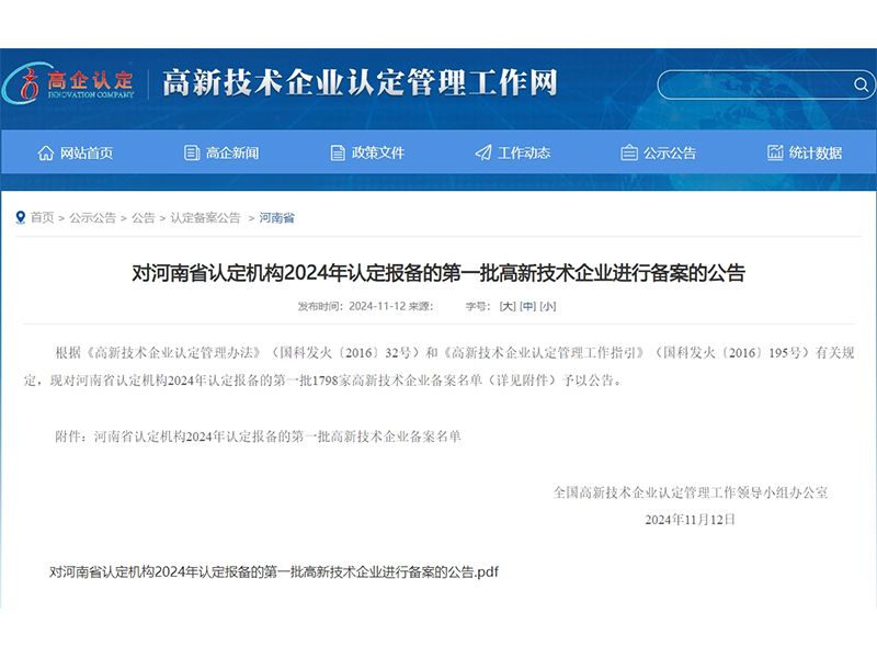 卓一牧業(yè)通過2024年第一批“國家級(jí)高新技術(shù)企業(yè)”認(rèn)定！