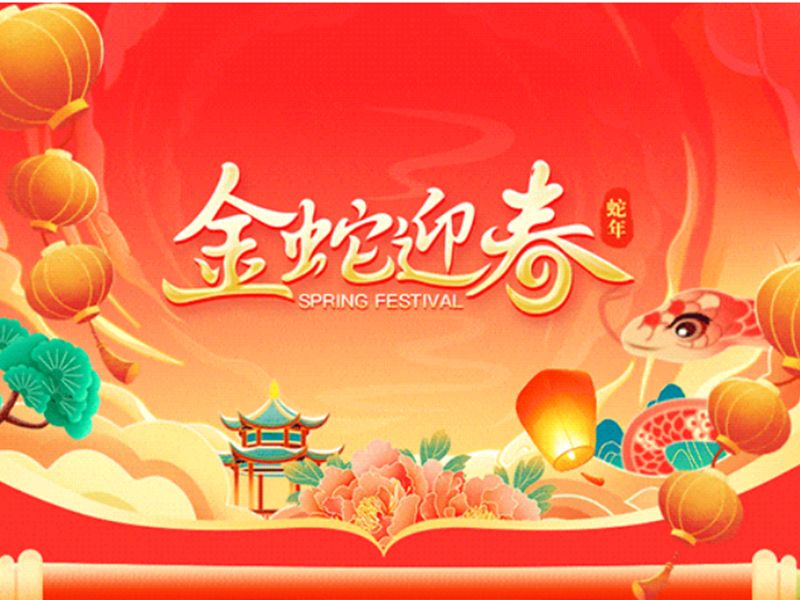 春節(jié)放假通知！